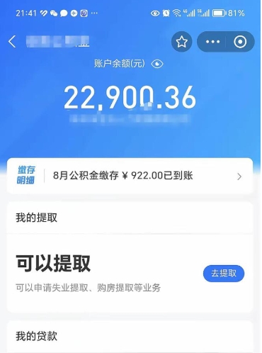 德阳公积金封存状态怎么取出来（公积金封存状态下如何提取）